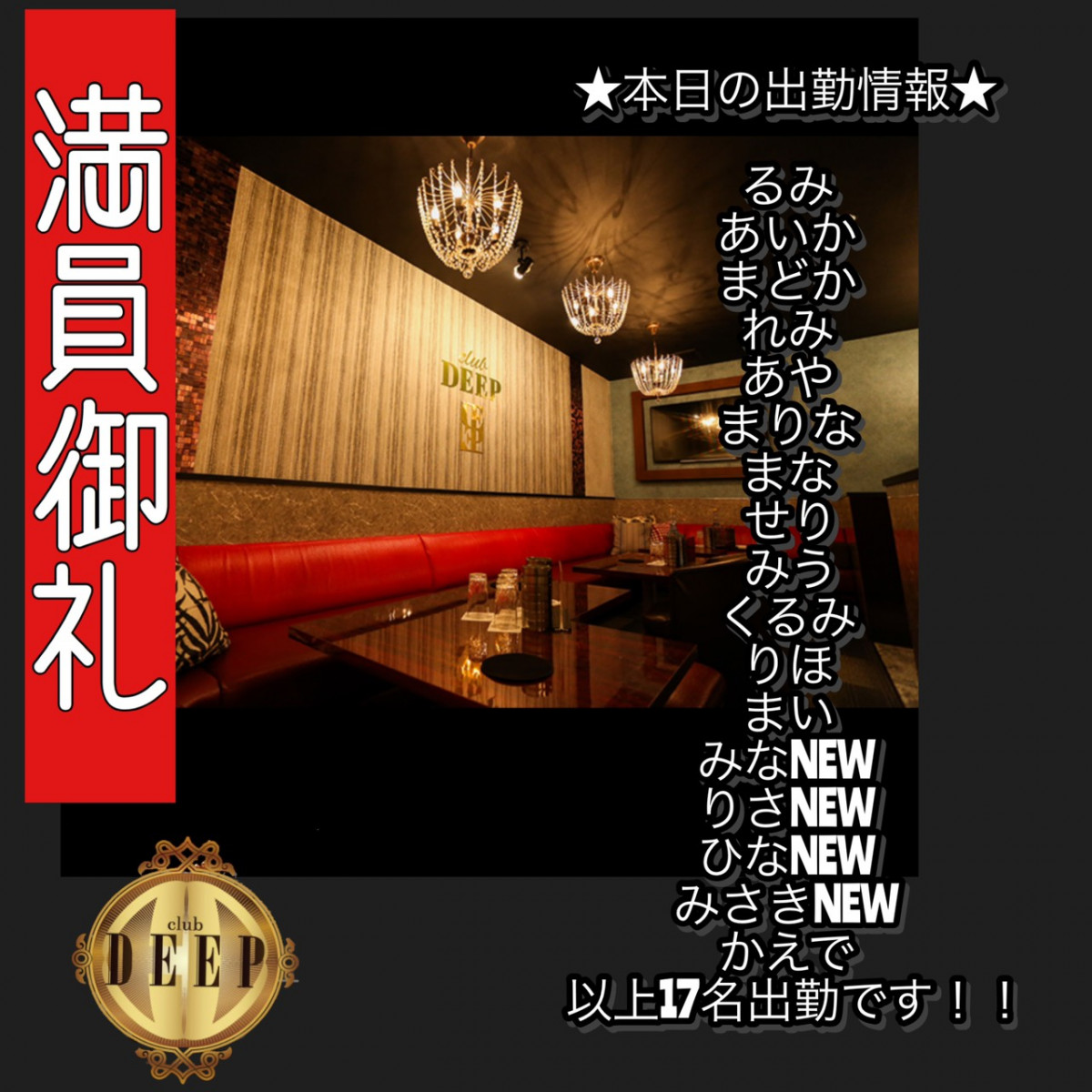 DEEP ホットニュース 1440