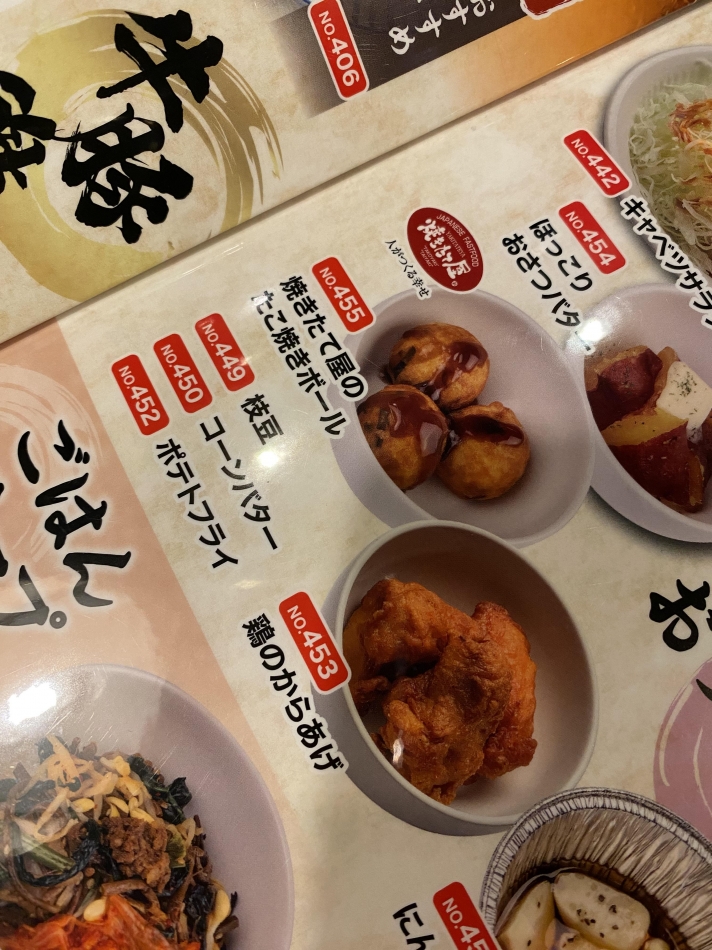 たこやきボール…？