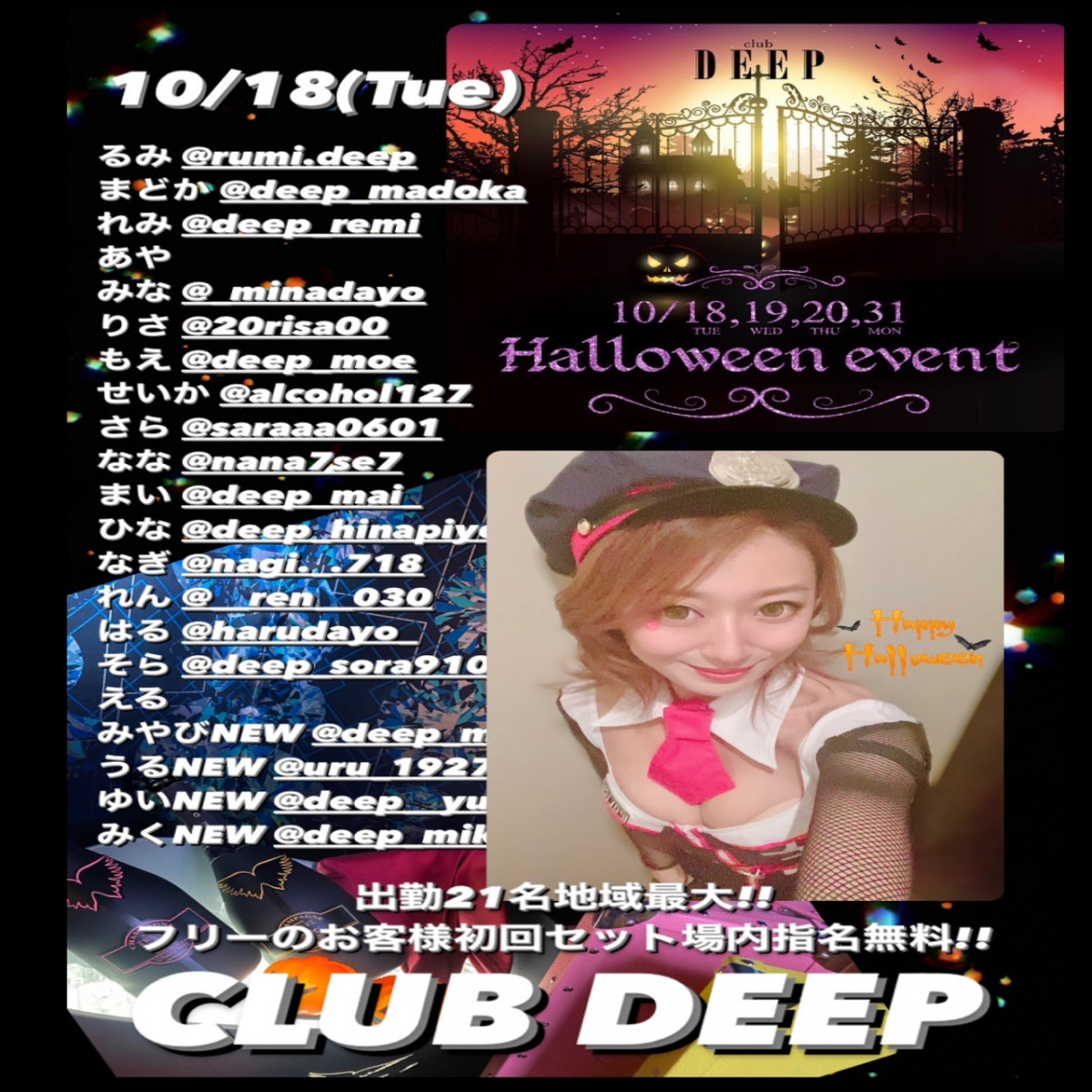 DEEP ホットニュース 33998