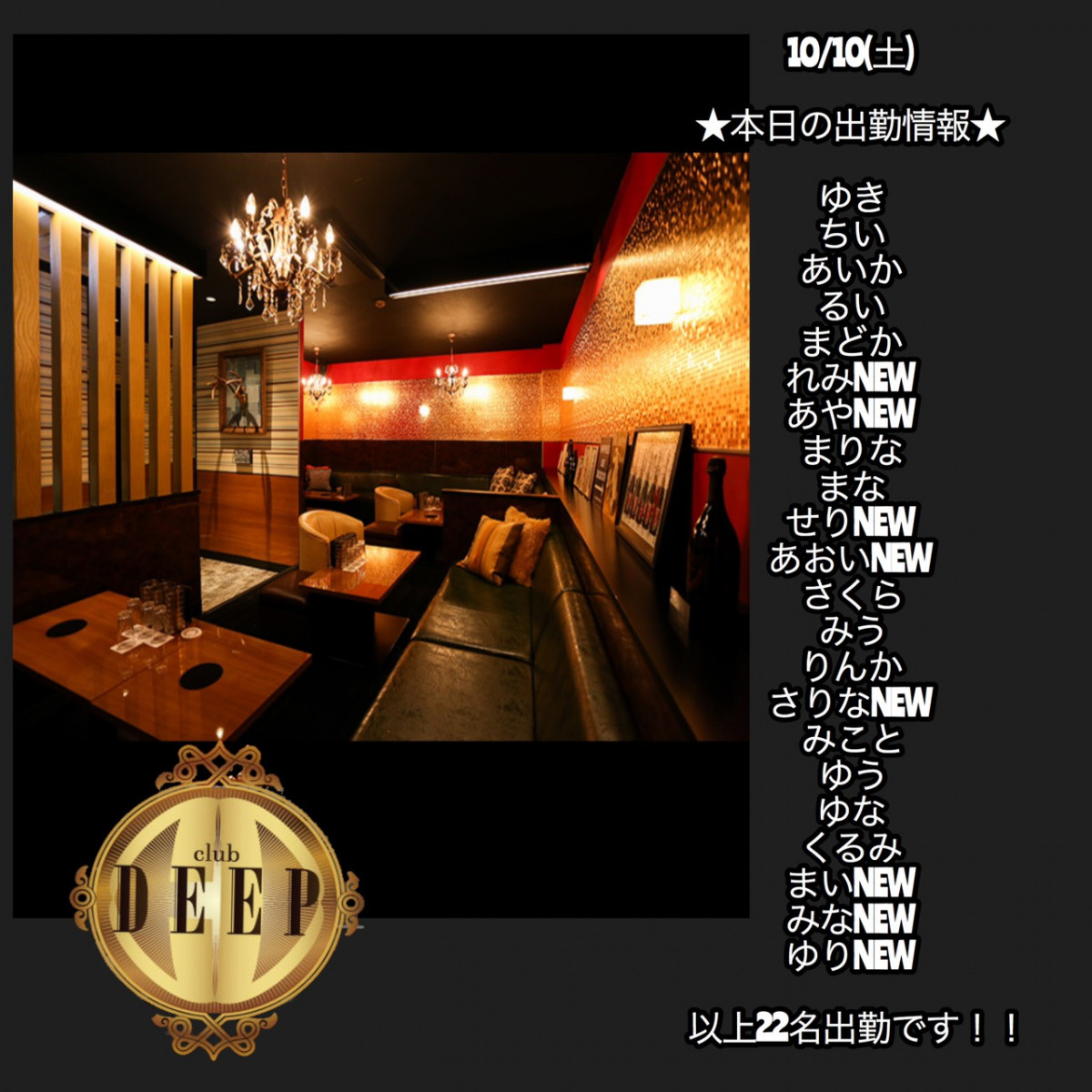 DEEP ホットニュース 387