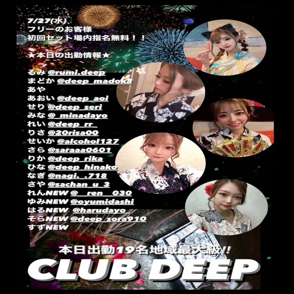 DEEP ホットニュース 27875