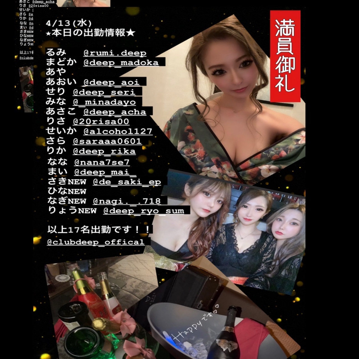 DEEP ホットニュース 24157