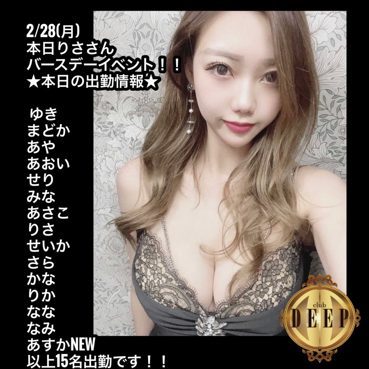 DEEP ホットニュース 22122