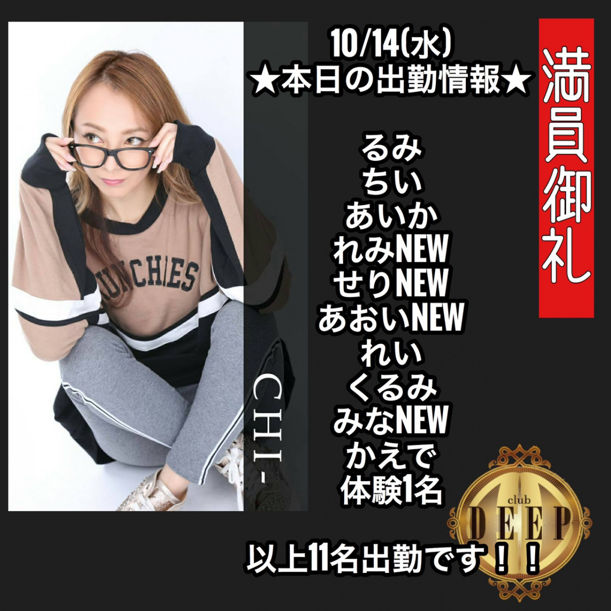 DEEP ホットニュース 456