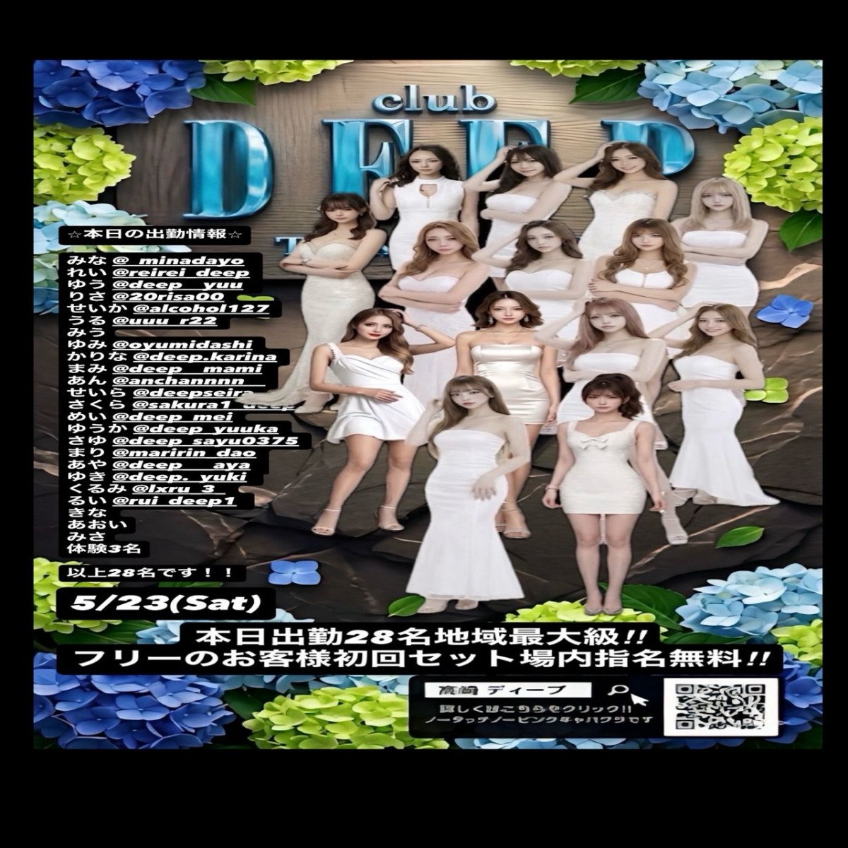 DEEP ホットニュース 239310