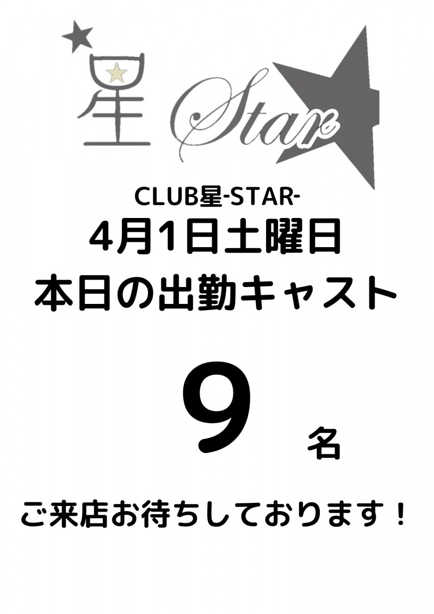 CLUB 星Star ホットニュース 52291