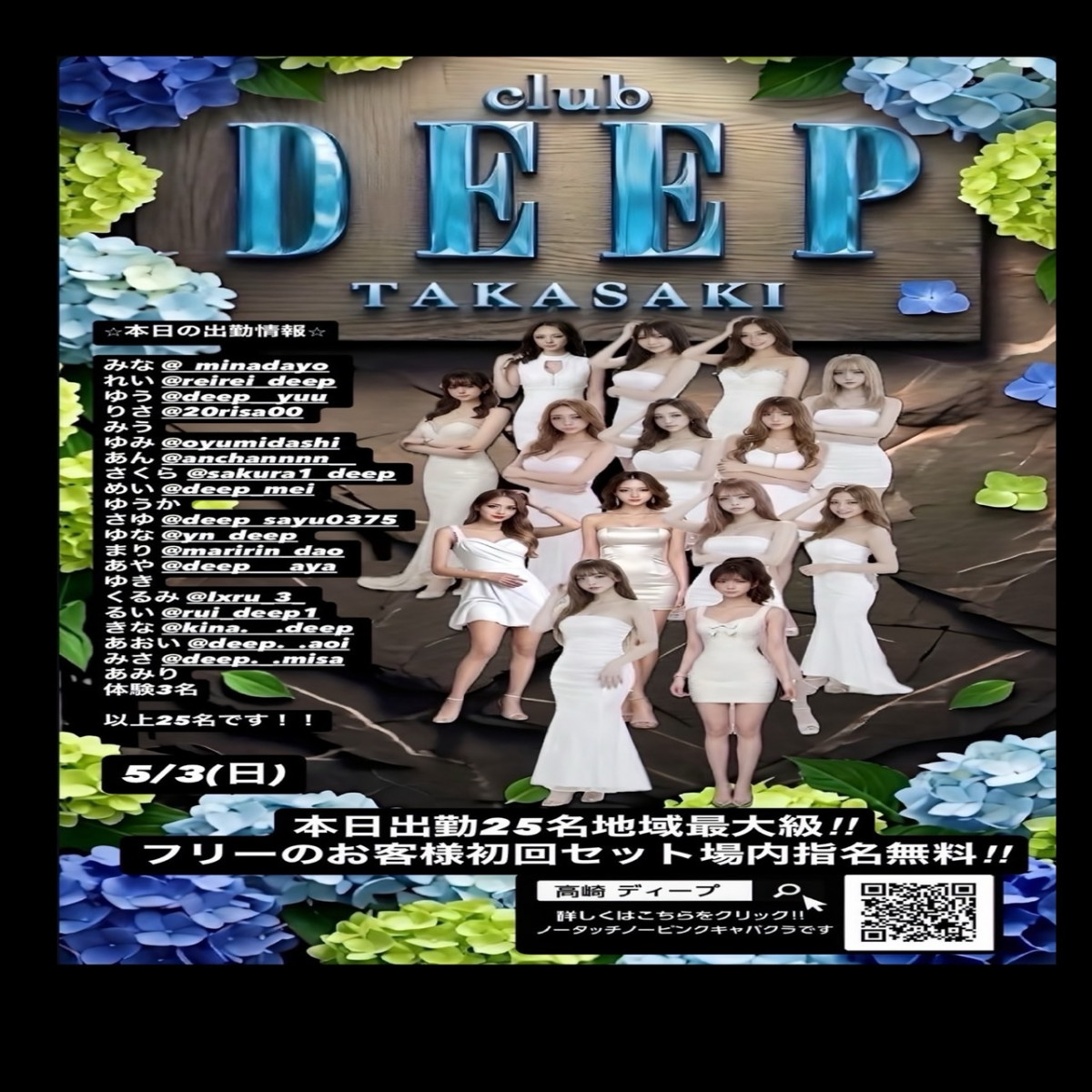 DEEP ホットニュース 235409