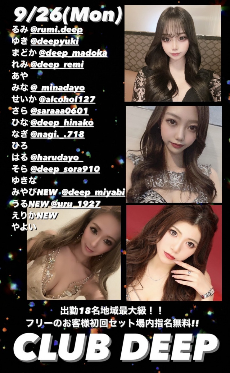 DEEP ホットニュース 32199