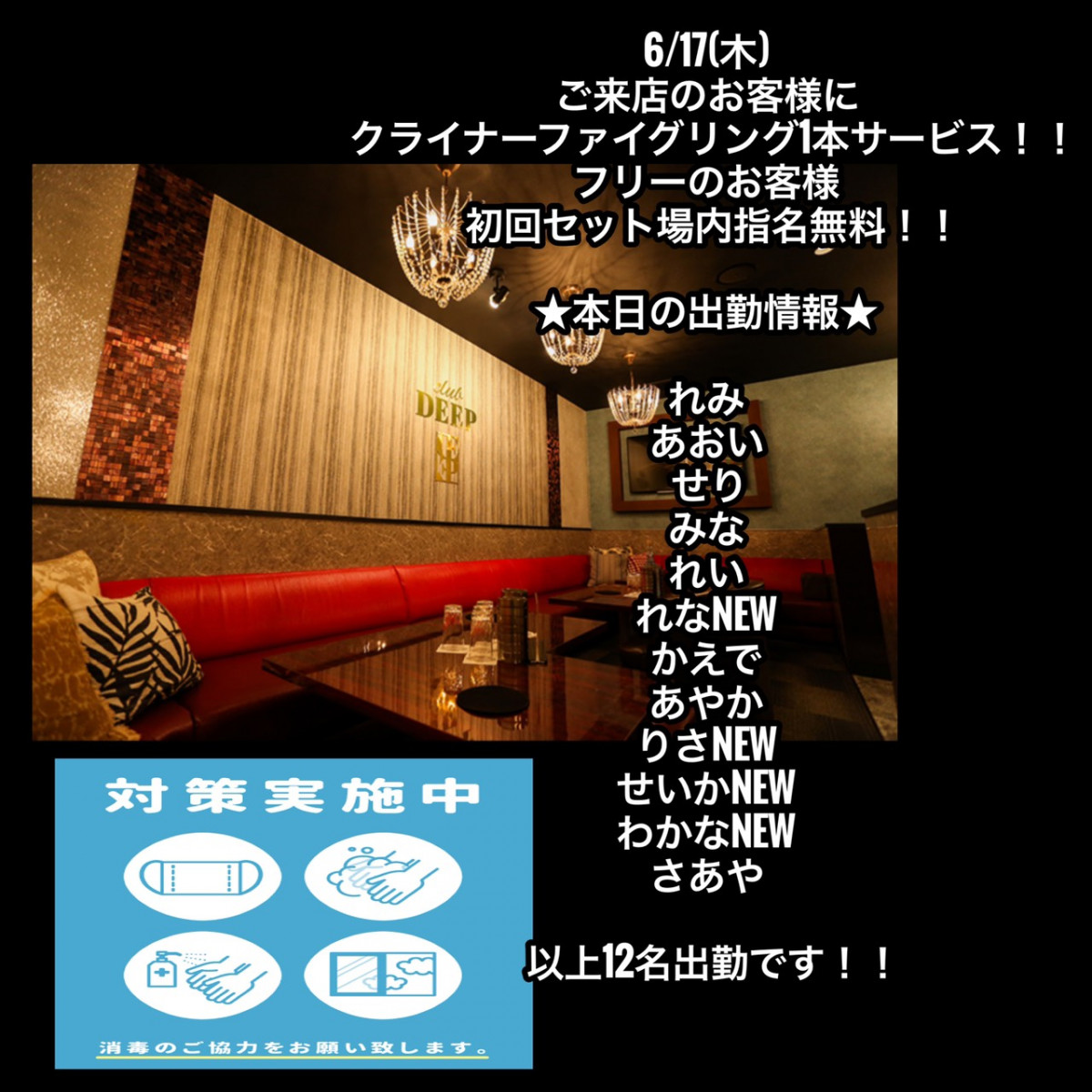 DEEP ホットニュース 12122