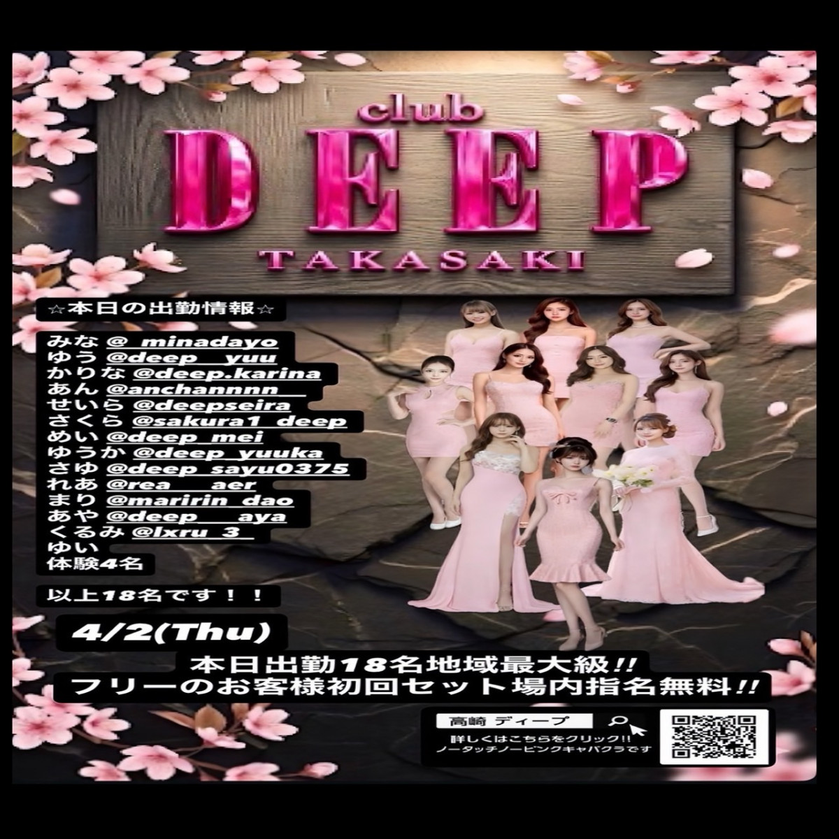 DEEP ホットニュース 229876
