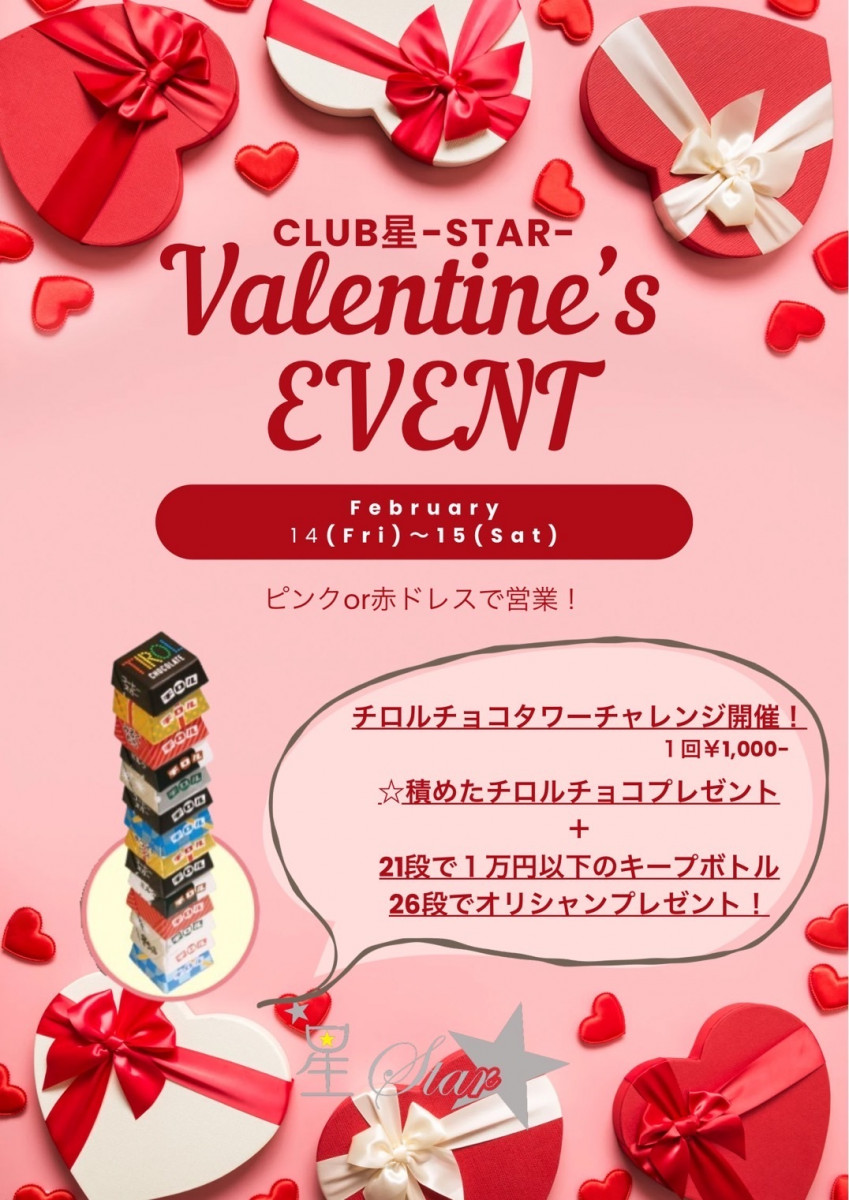 CLUB 星Star ホットニュース 152163