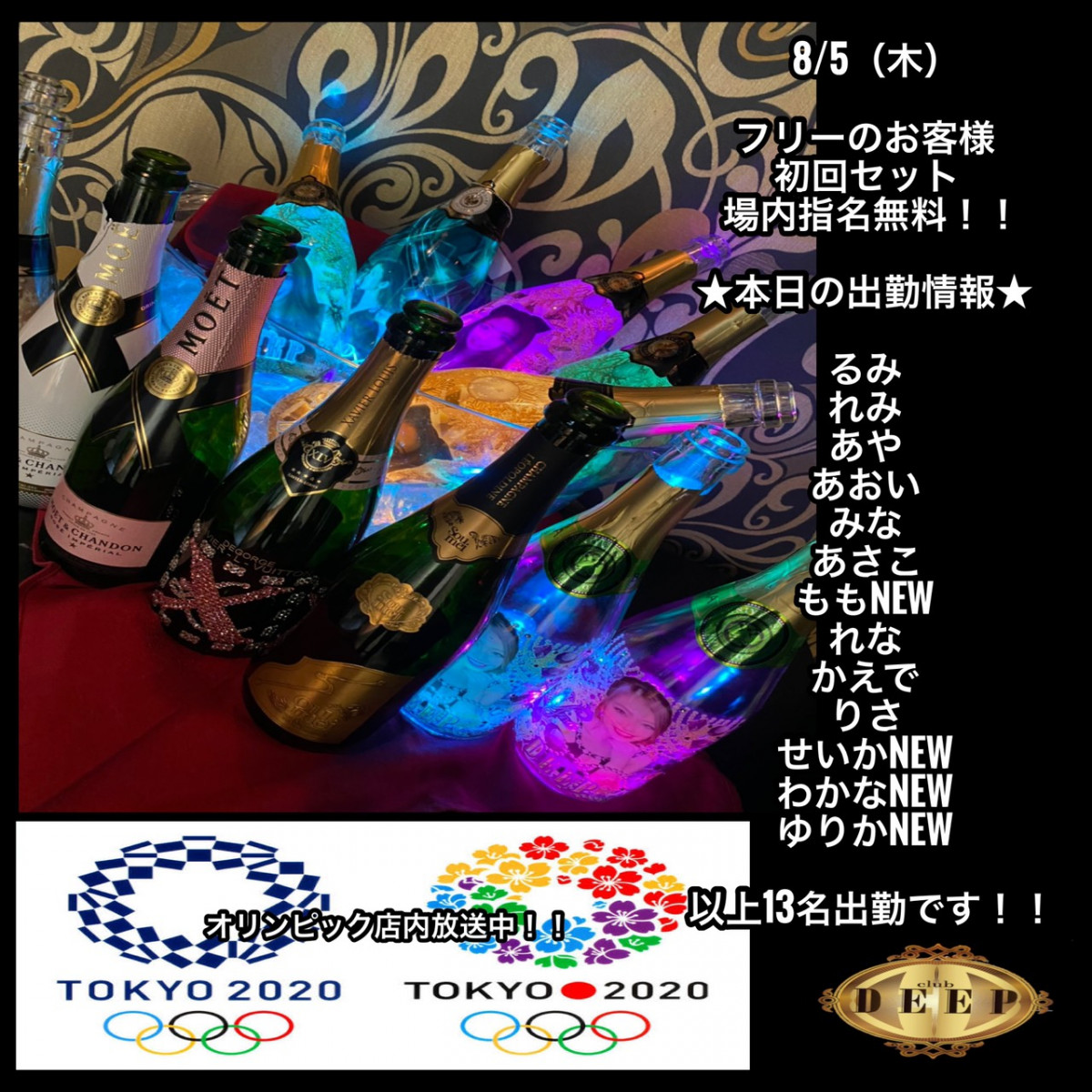 DEEP ホットニュース 14493