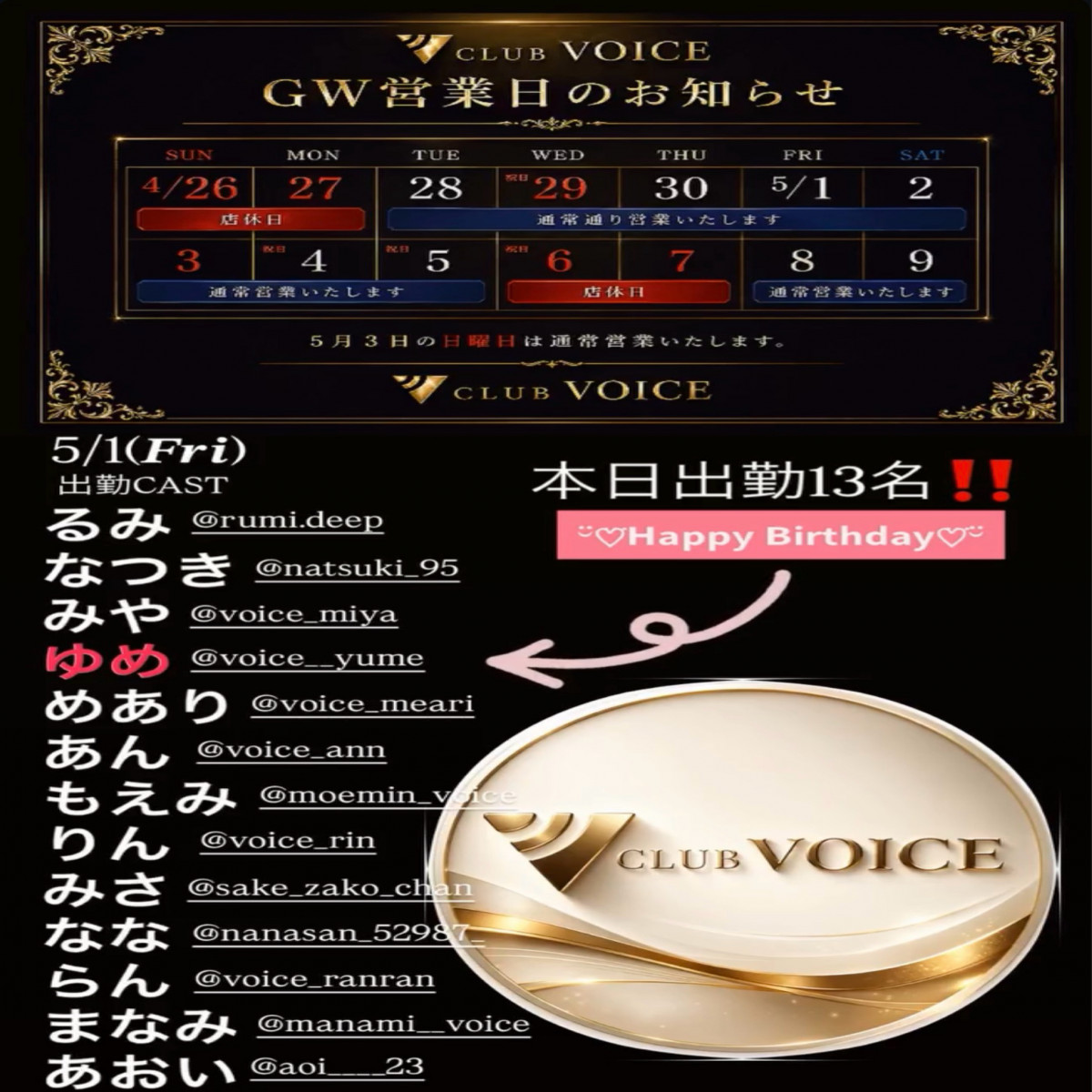 CLUB VOICE ホットニュース 235053