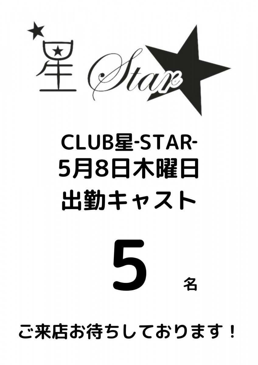 CLUB 星Star ホットニュース 171113