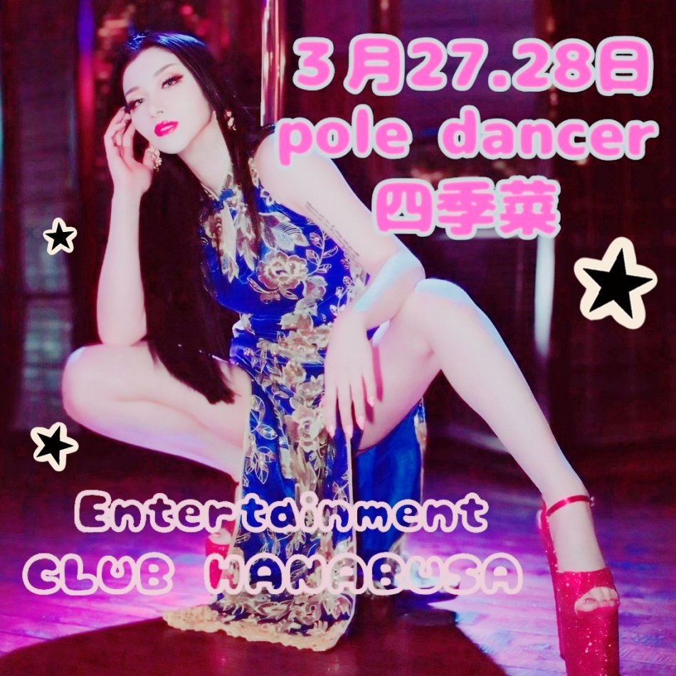 Entertainment Club HANA英BUSA日記1625256