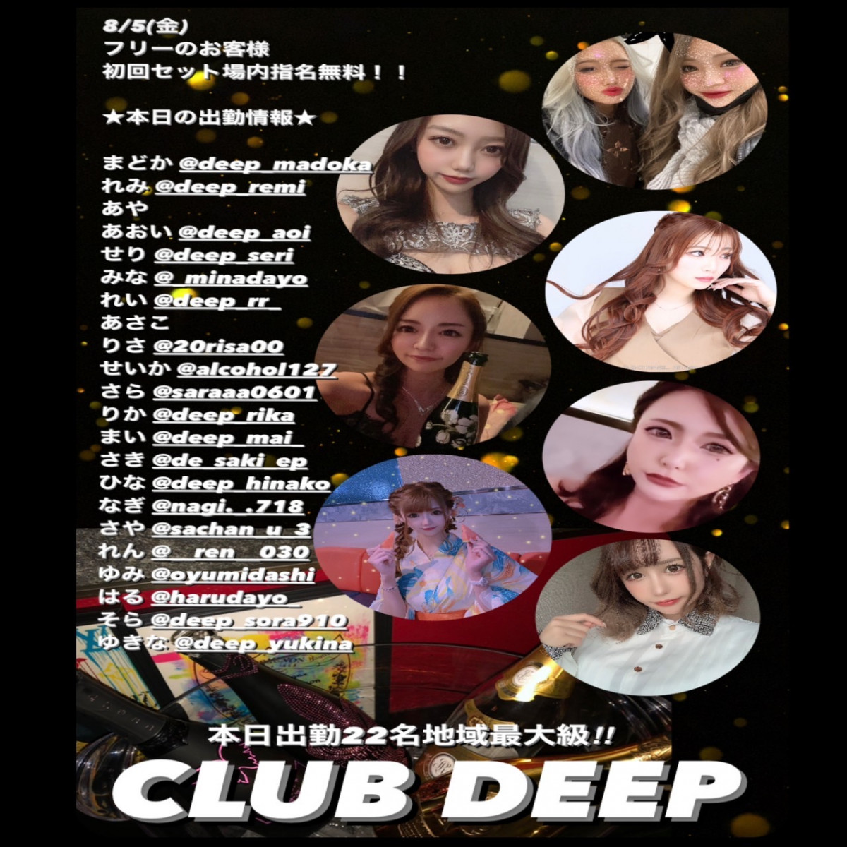 DEEP ホットニュース 28279