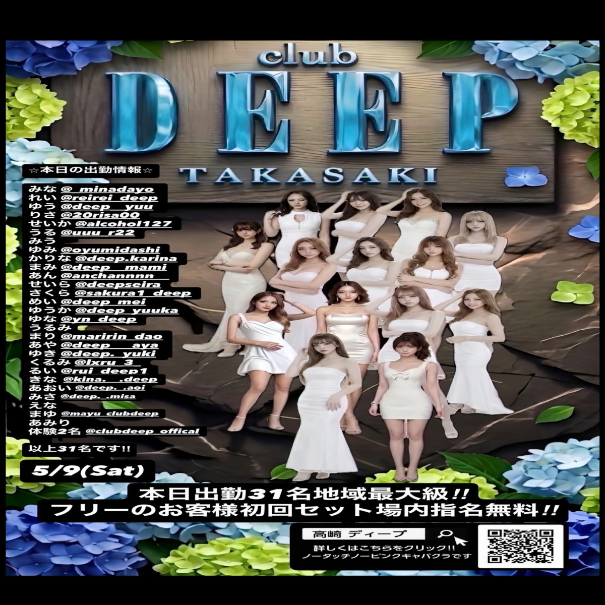DEEP ホットニュース 236489