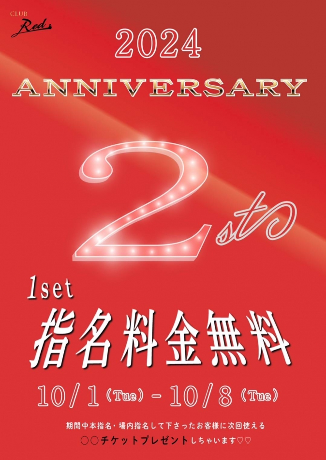 CLUB Red日記1182635