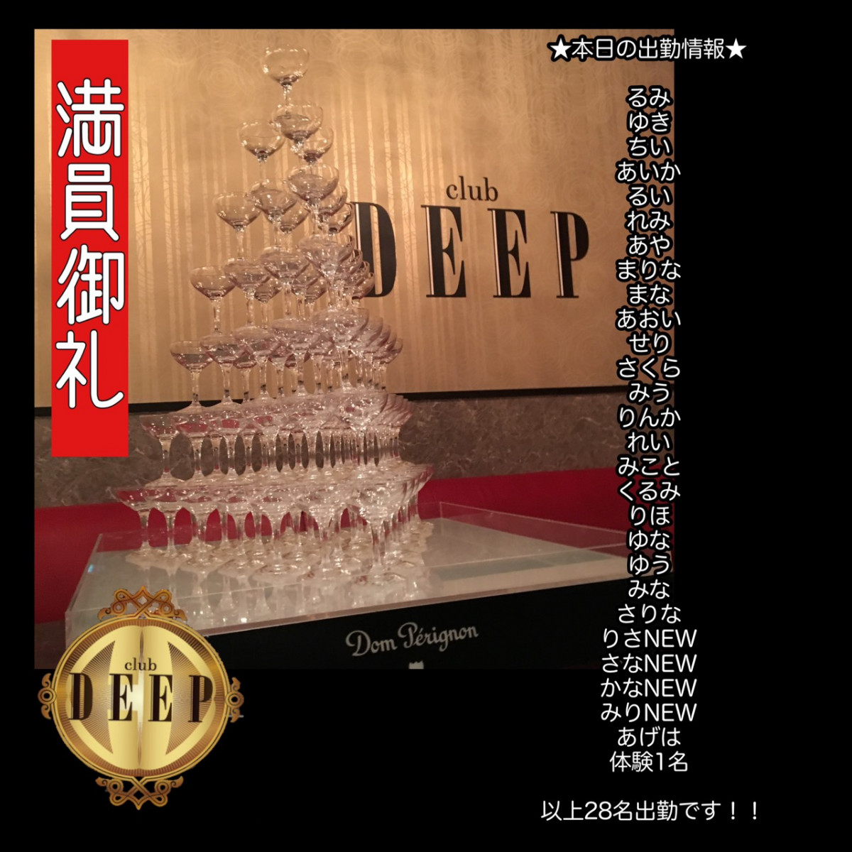 DEEP ホットニュース 1926
