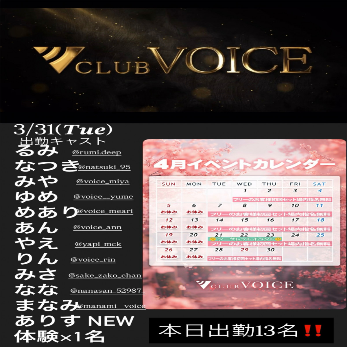 CLUB VOICE ホットニュース 229486