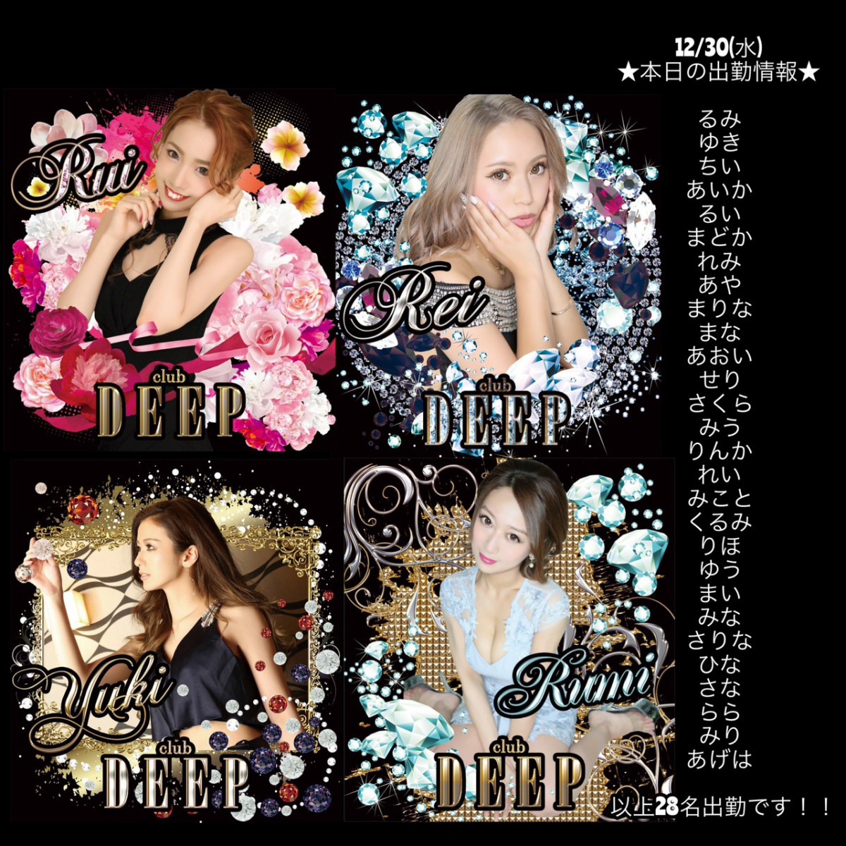 DEEP ホットニュース 3141