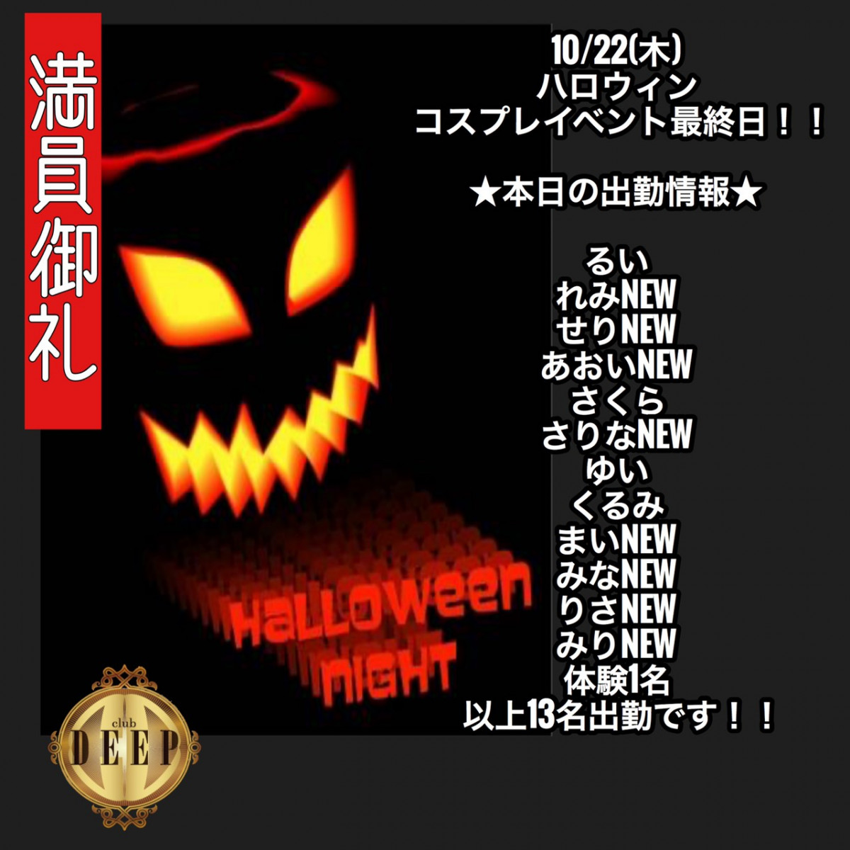 DEEP ホットニュース 622