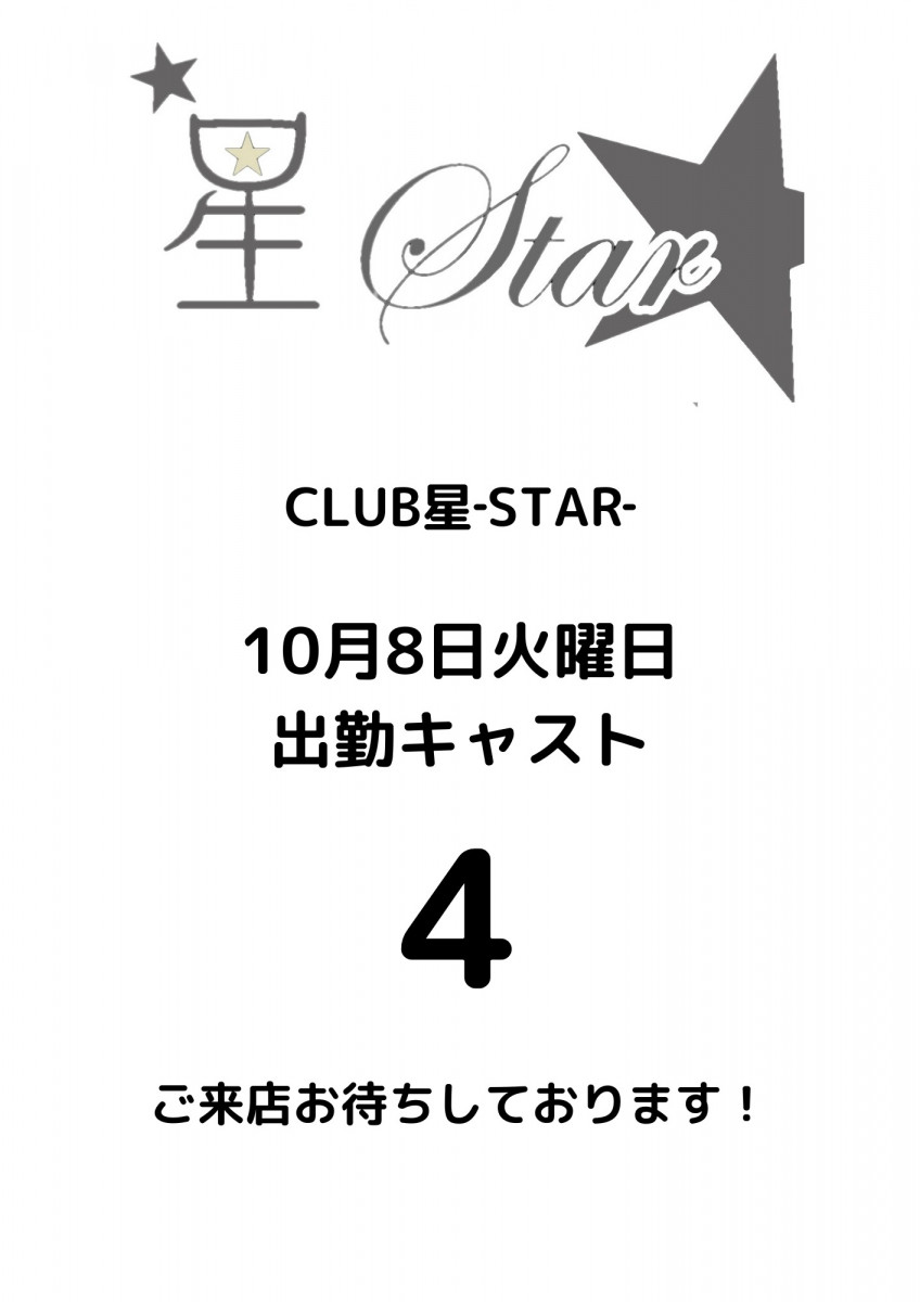 CLUB 星Star ホットニュース 120348