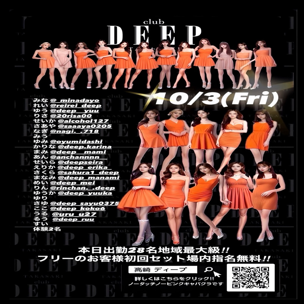 DEEP ホットニュース 198232