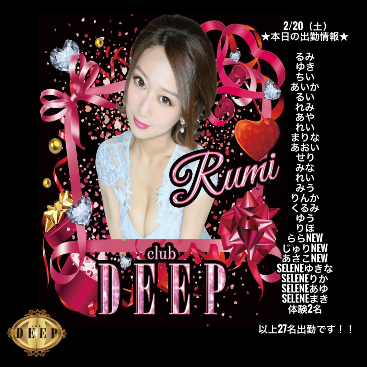DEEP ホットニュース 5225