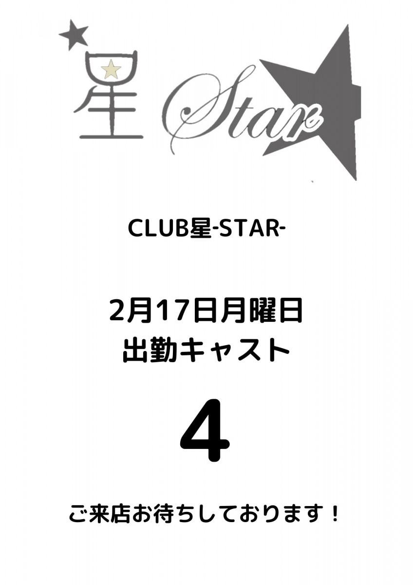 CLUB 星Star ホットニュース 152870