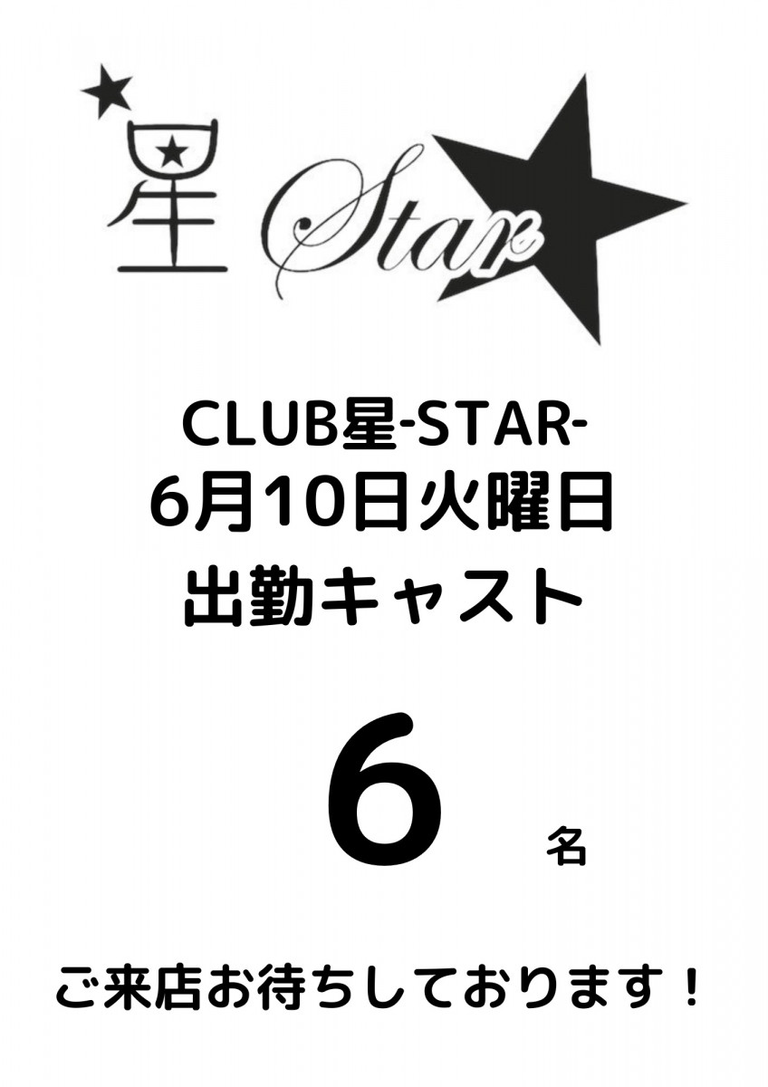 CLUB 星Star ホットニュース 178197