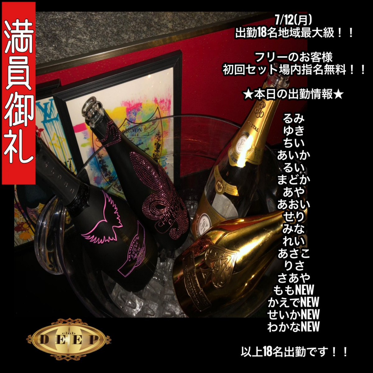 DEEP ホットニュース 13319