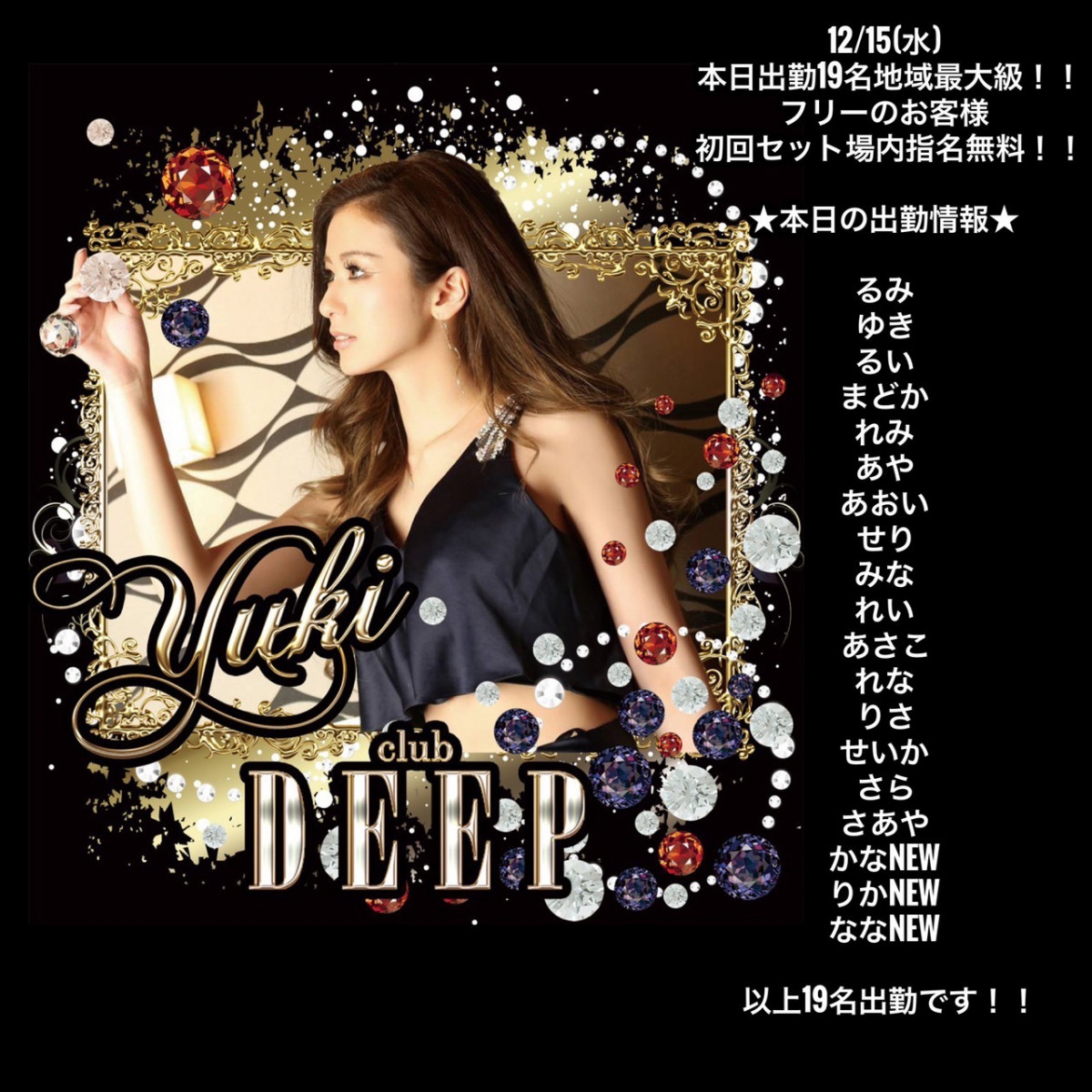 DEEP ホットニュース 19547