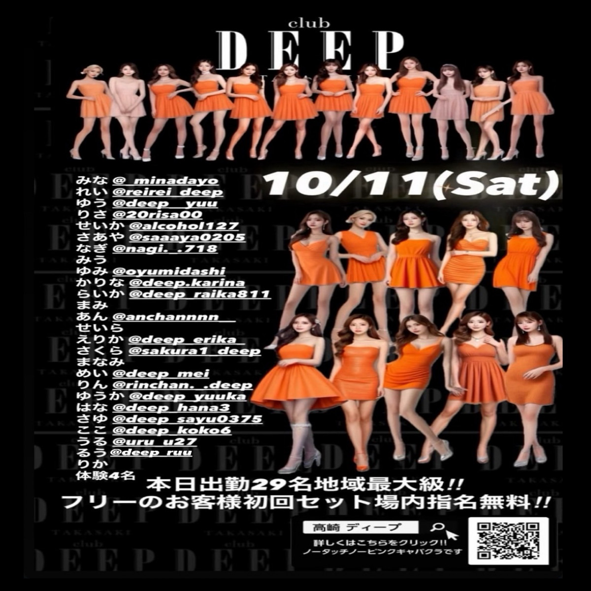 DEEP ホットニュース 199817