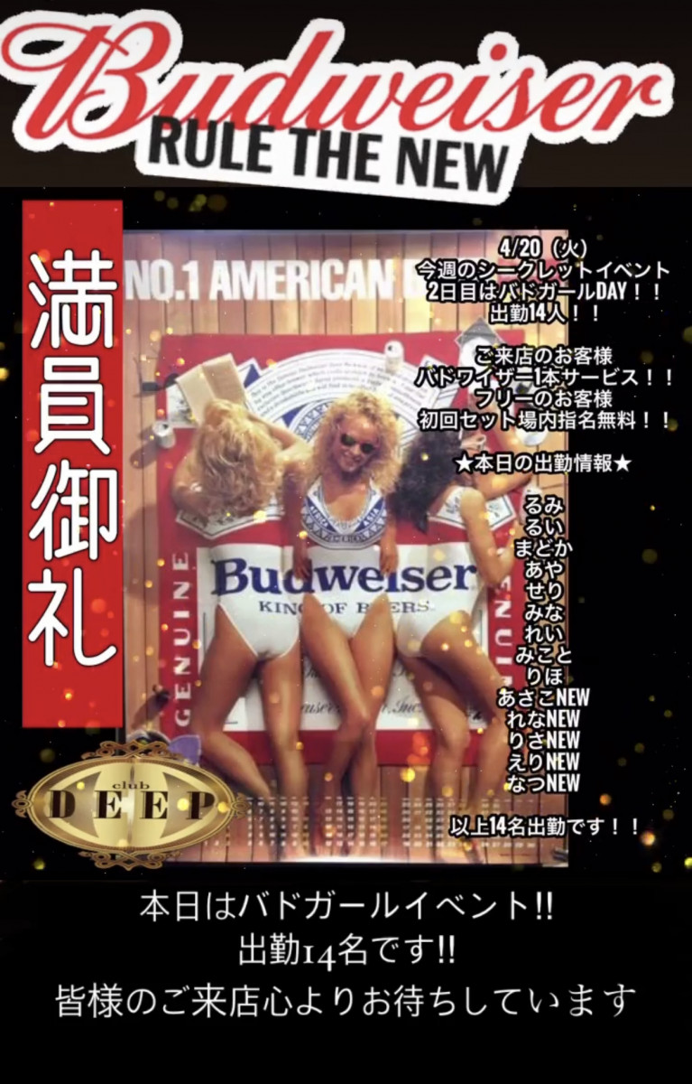 DEEP ホットニュース 9231