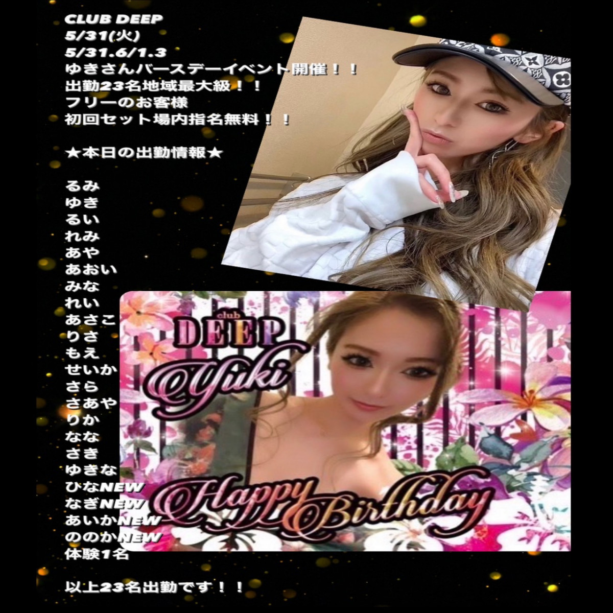 DEEP ホットニュース 25637