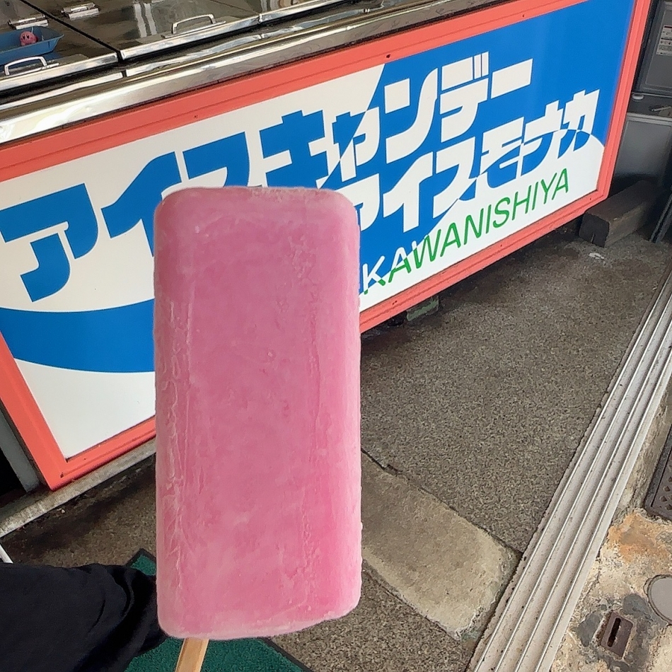 あ、昨日アイス2個食べてます。