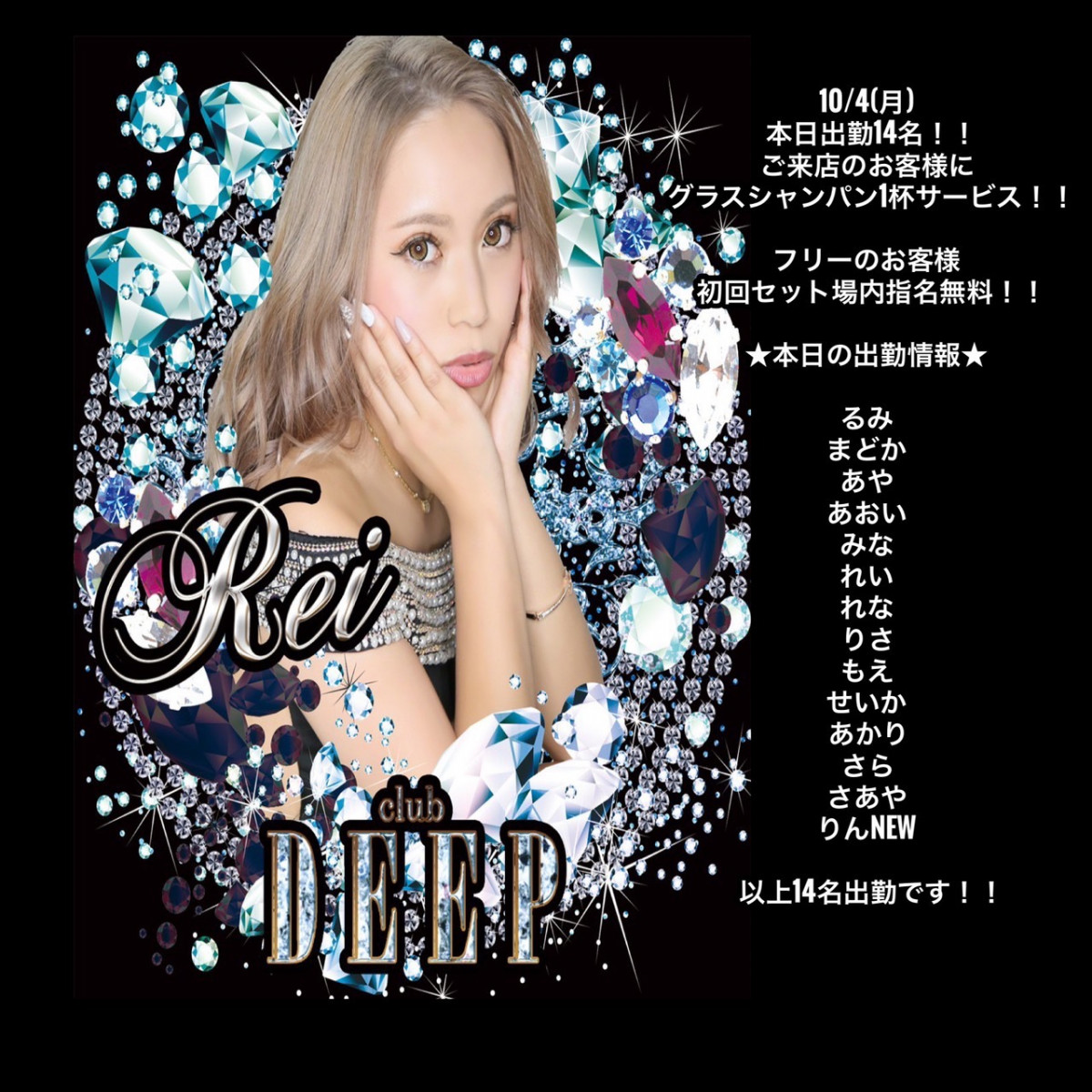 DEEP ホットニュース 16710