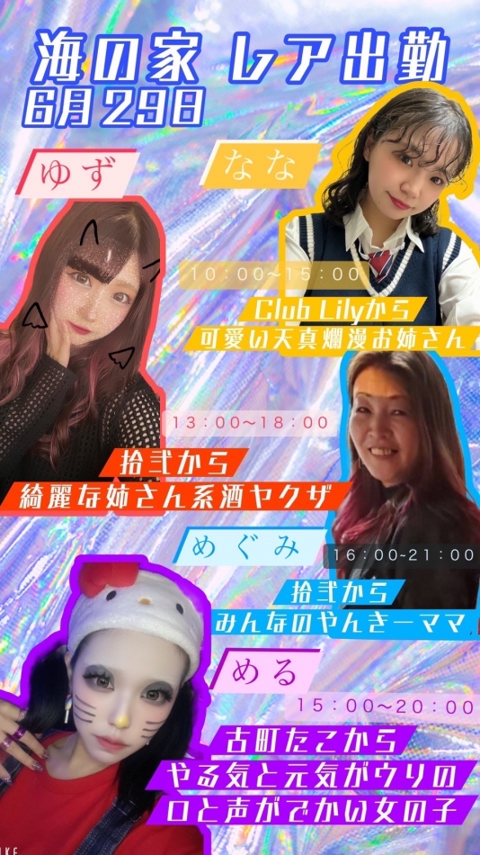 レア出勤するよ🐳