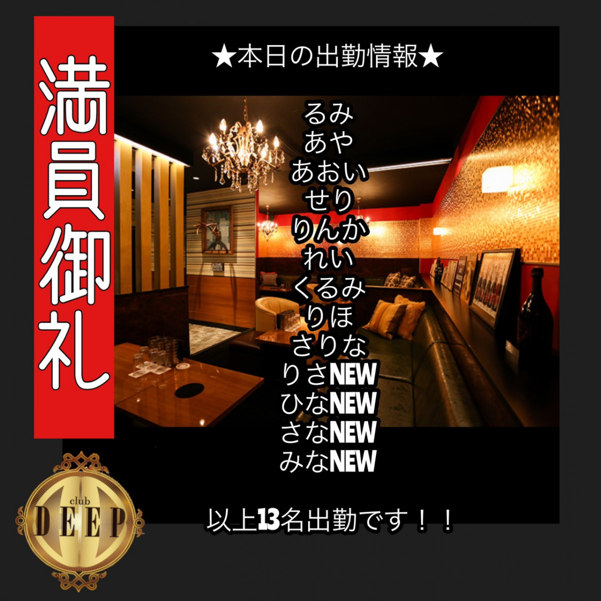 DEEP ホットニュース 1482