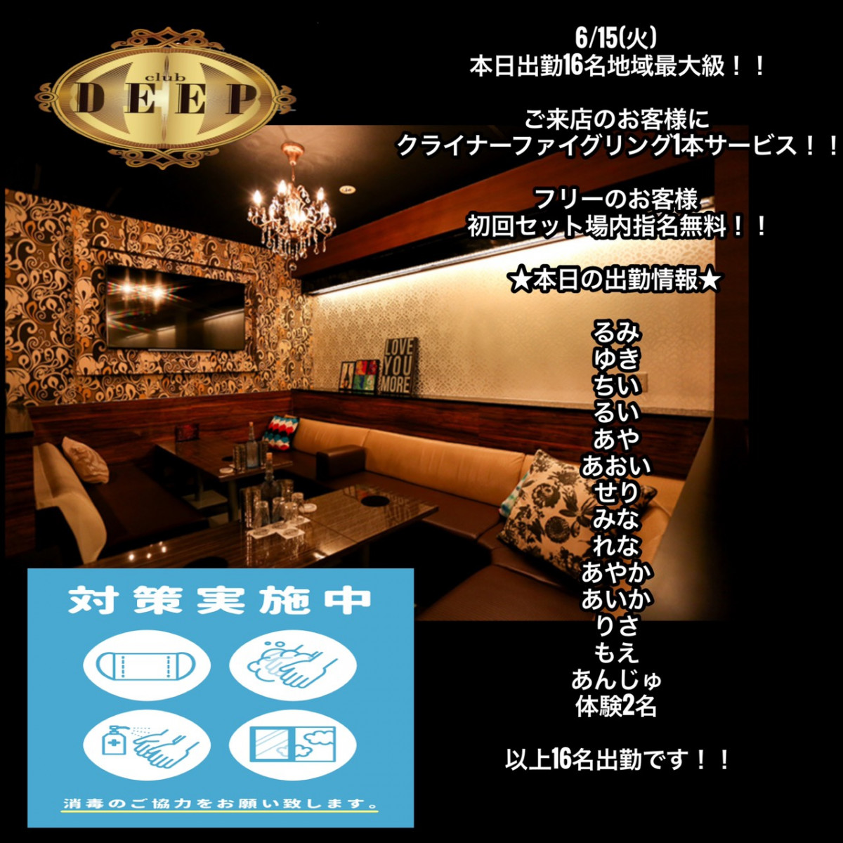 DEEP ホットニュース 11956