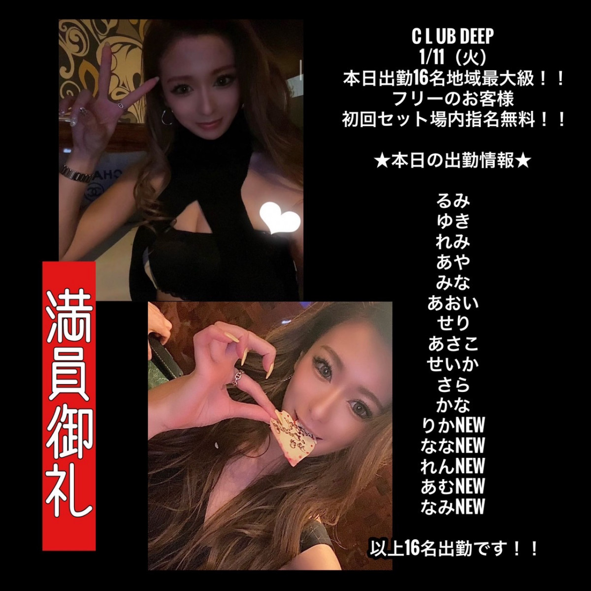 DEEP ホットニュース 20408