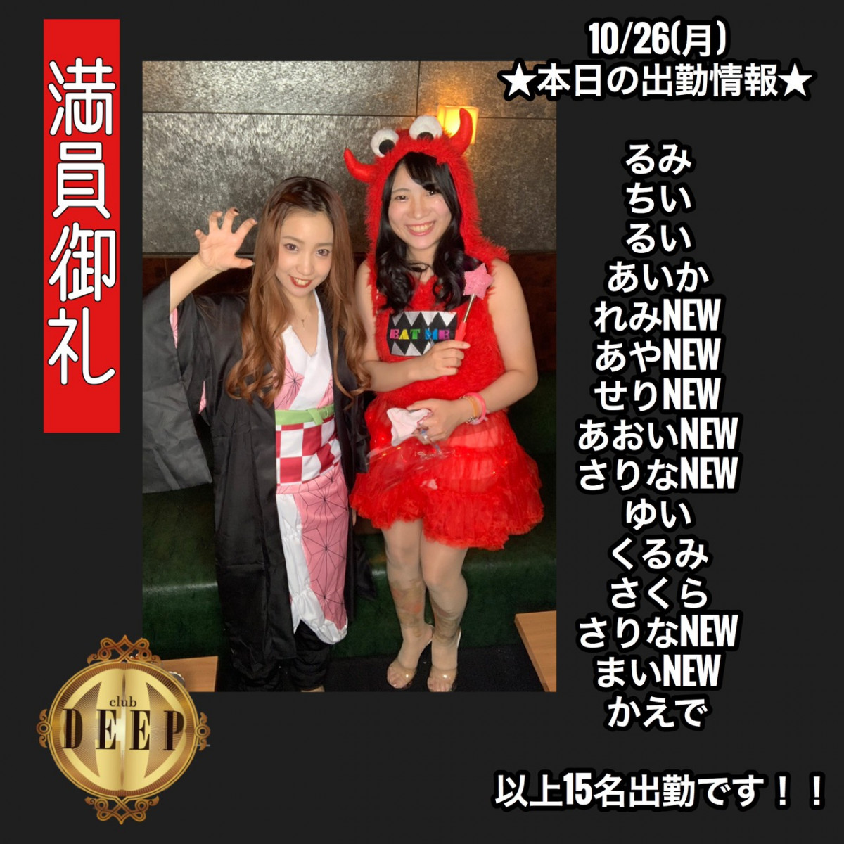 DEEP ホットニュース 700