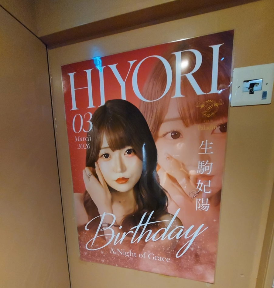 CLUB　Paladin日記1620878