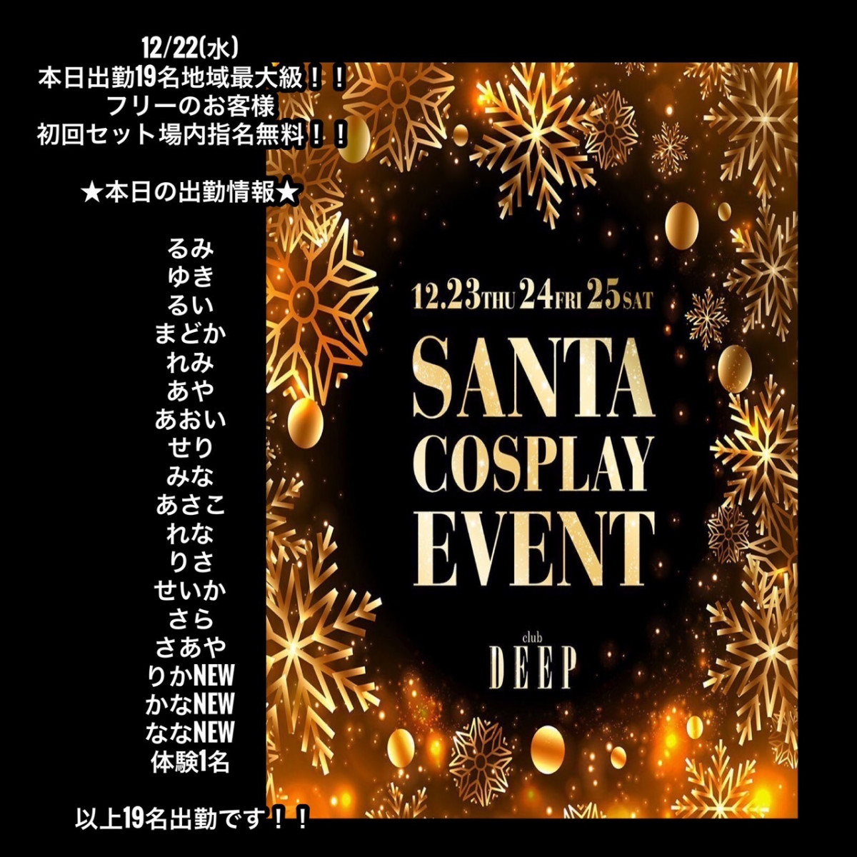 DEEP ホットニュース 19860