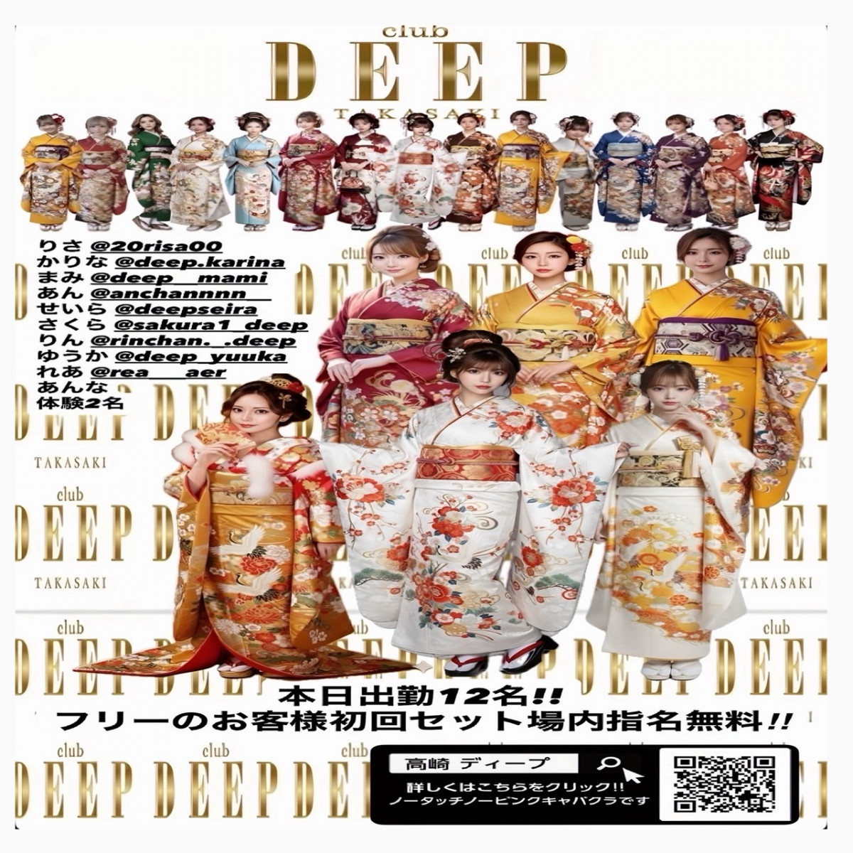 DEEP ホットニュース 213752