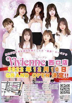 Vivienne ホットニュース 38834