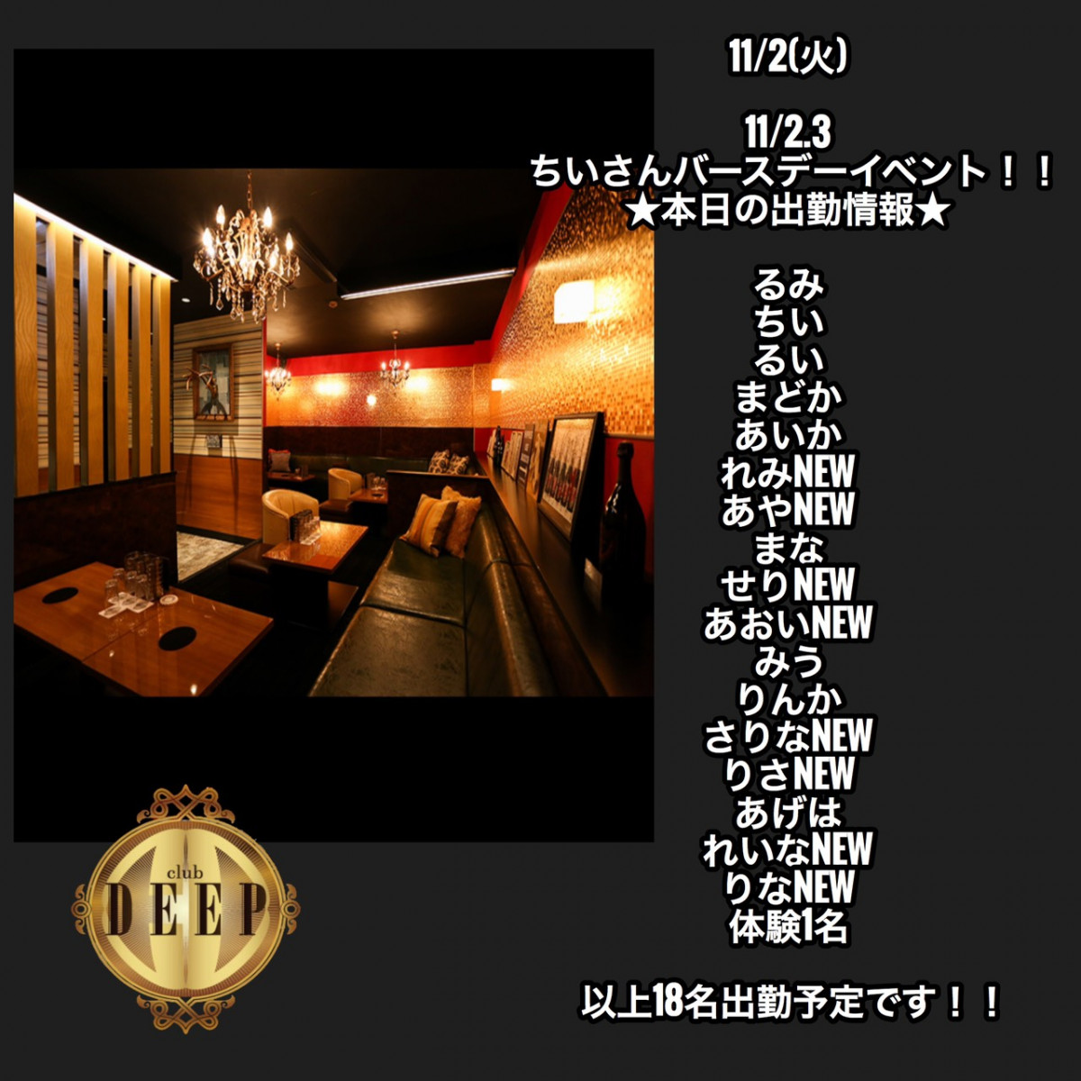 DEEP ホットニュース 891