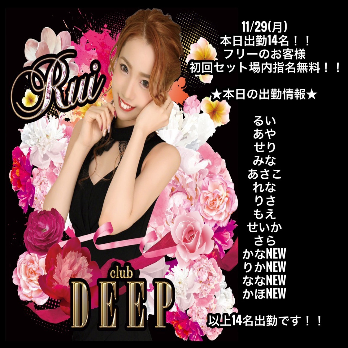 DEEP ホットニュース 18884