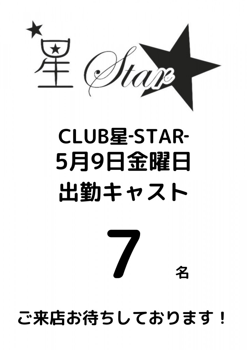 CLUB 星Star ホットニュース 171350